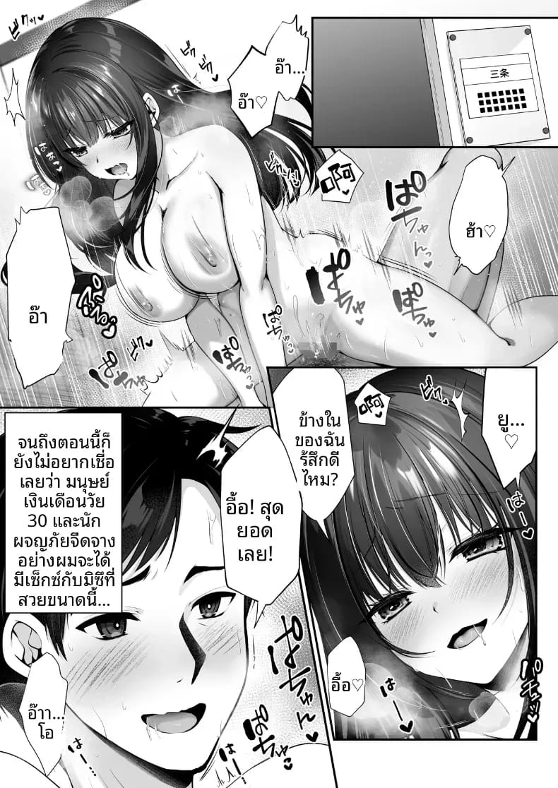 โดจิน เซ็กส์เลเวลลิ่ง 2 แปลไทย